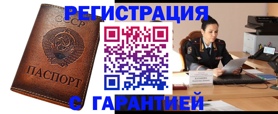 прописка регистрация в Ноябрьске