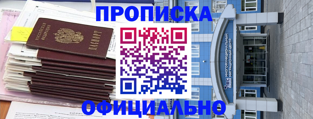 временная регистрация адрес в Ноябрьске