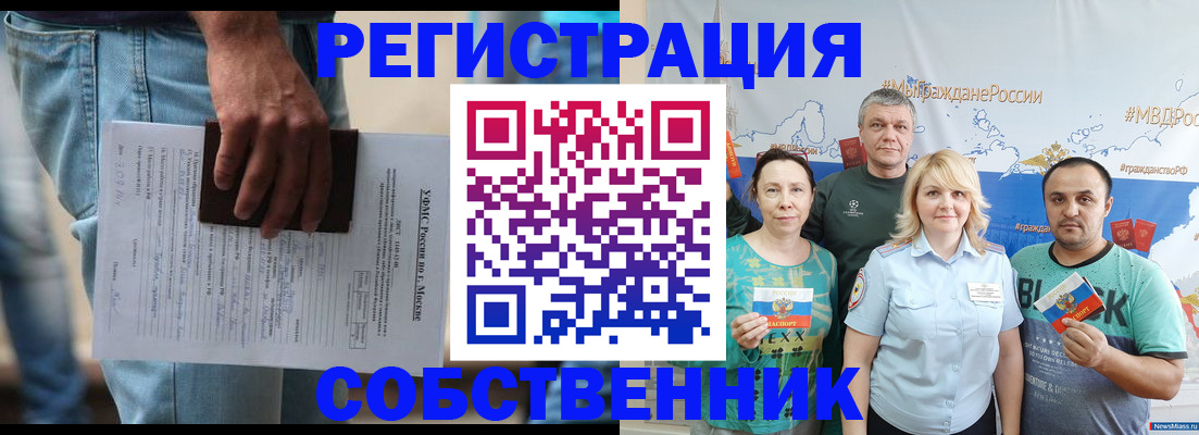временная прописка в Ноябрьске